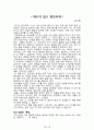 내 안에서 나를 만드는 것들[러셀 로버츠] 등 A+ 독후감 모음집(73권,작가의 의도 분석, Summary, 느낀점, 자아성찰 및 교훈, 시사점, 적용 계획, 주관적인 생각 및 평가, 생각에 대한 이유, 결론, 인상깊었던 문장 등)> 36페이지