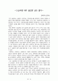 내 안에서 나를 만드는 것들[러셀 로버츠] 등 A+ 독후감 모음집(73권,작가의 의도 분석, Summary, 느낀점, 자아성찰 및 교훈, 시사점, 적용 계획, 주관적인 생각 및 평가, 생각에 대한 이유, 결론, 인상깊었던 문장 등)> 37페이지