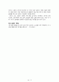 내 안에서 나를 만드는 것들[러셀 로버츠] 등 A+ 독후감 모음집(73권,작가의 의도 분석, Summary, 느낀점, 자아성찰 및 교훈, 시사점, 적용 계획, 주관적인 생각 및 평가, 생각에 대한 이유, 결론, 인상깊었던 문장 등)> 38페이지