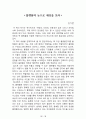 내 안에서 나를 만드는 것들[러셀 로버츠] 등 A+ 독후감 모음집(73권,작가의 의도 분석, Summary, 느낀점, 자아성찰 및 교훈, 시사점, 적용 계획, 주관적인 생각 및 평가, 생각에 대한 이유, 결론, 인상깊었던 문장 등)> 39페이지