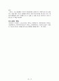내 안에서 나를 만드는 것들[러셀 로버츠] 등 A+ 독후감 모음집(73권,작가의 의도 분석, Summary, 느낀점, 자아성찰 및 교훈, 시사점, 적용 계획, 주관적인 생각 및 평가, 생각에 대한 이유, 결론, 인상깊었던 문장 등)> 40페이지
