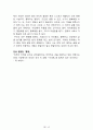 내 안에서 나를 만드는 것들[러셀 로버츠] 등 A+ 독후감 모음집(73권,작가의 의도 분석, Summary, 느낀점, 자아성찰 및 교훈, 시사점, 적용 계획, 주관적인 생각 및 평가, 생각에 대한 이유, 결론, 인상깊었던 문장 등)> 42페이지
