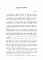 내 안에서 나를 만드는 것들[러셀 로버츠] 등 A+ 독후감 모음집(73권,작가의 의도 분석, Summary, 느낀점, 자아성찰 및 교훈, 시사점, 적용 계획, 주관적인 생각 및 평가, 생각에 대한 이유, 결론, 인상깊었던 문장 등)> 43페이지