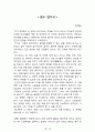 내 안에서 나를 만드는 것들[러셀 로버츠] 등 A+ 독후감 모음집(73권,작가의 의도 분석, Summary, 느낀점, 자아성찰 및 교훈, 시사점, 적용 계획, 주관적인 생각 및 평가, 생각에 대한 이유, 결론, 인상깊었던 문장 등)> 53페이지