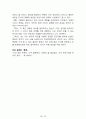 내 안에서 나를 만드는 것들[러셀 로버츠] 등 A+ 독후감 모음집(73권,작가의 의도 분석, Summary, 느낀점, 자아성찰 및 교훈, 시사점, 적용 계획, 주관적인 생각 및 평가, 생각에 대한 이유, 결론, 인상깊었던 문장 등)> 54페이지