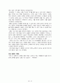 내 안에서 나를 만드는 것들[러셀 로버츠] 등 A+ 독후감 모음집(73권,작가의 의도 분석, Summary, 느낀점, 자아성찰 및 교훈, 시사점, 적용 계획, 주관적인 생각 및 평가, 생각에 대한 이유, 결론, 인상깊었던 문장 등)> 58페이지