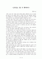 내 안에서 나를 만드는 것들[러셀 로버츠] 등 A+ 독후감 모음집(73권,작가의 의도 분석, Summary, 느낀점, 자아성찰 및 교훈, 시사점, 적용 계획, 주관적인 생각 및 평가, 생각에 대한 이유, 결론, 인상깊었던 문장 등)> 59페이지