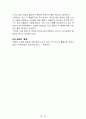 내 안에서 나를 만드는 것들[러셀 로버츠] 등 A+ 독후감 모음집(73권,작가의 의도 분석, Summary, 느낀점, 자아성찰 및 교훈, 시사점, 적용 계획, 주관적인 생각 및 평가, 생각에 대한 이유, 결론, 인상깊었던 문장 등)> 60페이지