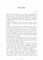 내 안에서 나를 만드는 것들[러셀 로버츠] 등 A+ 독후감 모음집(73권,작가의 의도 분석, Summary, 느낀점, 자아성찰 및 교훈, 시사점, 적용 계획, 주관적인 생각 및 평가, 생각에 대한 이유, 결론, 인상깊었던 문장 등)> 61페이지