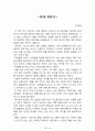 내 안에서 나를 만드는 것들[러셀 로버츠] 등 A+ 독후감 모음집(73권,작가의 의도 분석, Summary, 느낀점, 자아성찰 및 교훈, 시사점, 적용 계획, 주관적인 생각 및 평가, 생각에 대한 이유, 결론, 인상깊었던 문장 등)> 65페이지