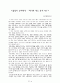 내 안에서 나를 만드는 것들[러셀 로버츠] 등 A+ 독후감 모음집(73권,작가의 의도 분석, Summary, 느낀점, 자아성찰 및 교훈, 시사점, 적용 계획, 주관적인 생각 및 평가, 생각에 대한 이유, 결론, 인상깊었던 문장 등)> 67페이지