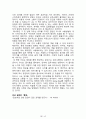 내 안에서 나를 만드는 것들[러셀 로버츠] 등 A+ 독후감 모음집(73권,작가의 의도 분석, Summary, 느낀점, 자아성찰 및 교훈, 시사점, 적용 계획, 주관적인 생각 및 평가, 생각에 대한 이유, 결론, 인상깊었던 문장 등)> 68페이지