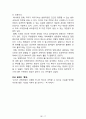 내 안에서 나를 만드는 것들[러셀 로버츠] 등 A+ 독후감 모음집(73권,작가의 의도 분석, Summary, 느낀점, 자아성찰 및 교훈, 시사점, 적용 계획, 주관적인 생각 및 평가, 생각에 대한 이유, 결론, 인상깊었던 문장 등)> 72페이지