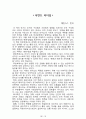내 안에서 나를 만드는 것들[러셀 로버츠] 등 A+ 독후감 모음집(73권,작가의 의도 분석, Summary, 느낀점, 자아성찰 및 교훈, 시사점, 적용 계획, 주관적인 생각 및 평가, 생각에 대한 이유, 결론, 인상깊었던 문장 등)> 75페이지