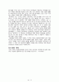 내 안에서 나를 만드는 것들[러셀 로버츠] 등 A+ 독후감 모음집(73권,작가의 의도 분석, Summary, 느낀점, 자아성찰 및 교훈, 시사점, 적용 계획, 주관적인 생각 및 평가, 생각에 대한 이유, 결론, 인상깊었던 문장 등)> 80페이지