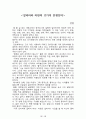 내 안에서 나를 만드는 것들[러셀 로버츠] 등 A+ 독후감 모음집(73권,작가의 의도 분석, Summary, 느낀점, 자아성찰 및 교훈, 시사점, 적용 계획, 주관적인 생각 및 평가, 생각에 대한 이유, 결론, 인상깊었던 문장 등)> 81페이지