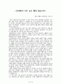 내 안에서 나를 만드는 것들[러셀 로버츠] 등 A+ 독후감 모음집(73권,작가의 의도 분석, Summary, 느낀점, 자아성찰 및 교훈, 시사점, 적용 계획, 주관적인 생각 및 평가, 생각에 대한 이유, 결론, 인상깊었던 문장 등)> 83페이지