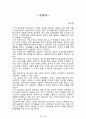 내 안에서 나를 만드는 것들[러셀 로버츠] 등 A+ 독후감 모음집(73권,작가의 의도 분석, Summary, 느낀점, 자아성찰 및 교훈, 시사점, 적용 계획, 주관적인 생각 및 평가, 생각에 대한 이유, 결론, 인상깊었던 문장 등)> 85페이지