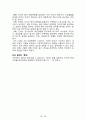 내 안에서 나를 만드는 것들[러셀 로버츠] 등 A+ 독후감 모음집(73권,작가의 의도 분석, Summary, 느낀점, 자아성찰 및 교훈, 시사점, 적용 계획, 주관적인 생각 및 평가, 생각에 대한 이유, 결론, 인상깊었던 문장 등)> 86페이지