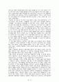 내 안에서 나를 만드는 것들[러셀 로버츠] 등 A+ 독후감 모음집(73권,작가의 의도 분석, Summary, 느낀점, 자아성찰 및 교훈, 시사점, 적용 계획, 주관적인 생각 및 평가, 생각에 대한 이유, 결론, 인상깊었던 문장 등)> 88페이지