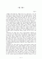 내 안에서 나를 만드는 것들[러셀 로버츠] 등 A+ 독후감 모음집(73권,작가의 의도 분석, Summary, 느낀점, 자아성찰 및 교훈, 시사점, 적용 계획, 주관적인 생각 및 평가, 생각에 대한 이유, 결론, 인상깊었던 문장 등)> 92페이지
