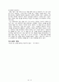 내 안에서 나를 만드는 것들[러셀 로버츠] 등 A+ 독후감 모음집(73권,작가의 의도 분석, Summary, 느낀점, 자아성찰 및 교훈, 시사점, 적용 계획, 주관적인 생각 및 평가, 생각에 대한 이유, 결론, 인상깊었던 문장 등)> 94페이지