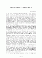 내 안에서 나를 만드는 것들[러셀 로버츠] 등 A+ 독후감 모음집(73권,작가의 의도 분석, Summary, 느낀점, 자아성찰 및 교훈, 시사점, 적용 계획, 주관적인 생각 및 평가, 생각에 대한 이유, 결론, 인상깊었던 문장 등)> 95페이지