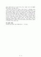 내 안에서 나를 만드는 것들[러셀 로버츠] 등 A+ 독후감 모음집(73권,작가의 의도 분석, Summary, 느낀점, 자아성찰 및 교훈, 시사점, 적용 계획, 주관적인 생각 및 평가, 생각에 대한 이유, 결론, 인상깊었던 문장 등)> 97페이지