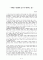 내 안에서 나를 만드는 것들[러셀 로버츠] 등 A+ 독후감 모음집(73권,작가의 의도 분석, Summary, 느낀점, 자아성찰 및 교훈, 시사점, 적용 계획, 주관적인 생각 및 평가, 생각에 대한 이유, 결론, 인상깊었던 문장 등)> 98페이지