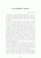 [名作]독후감 모음집(A+, 100권) 독후감으로 고민하지 마세요. 이 파일 하나로 모든 고민은 끝~! 3페이지