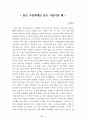 [名作]독후감 모음집(A+, 100권) 독후감으로 고민하지 마세요. 이 파일 하나로 모든 고민은 끝~! 5페이지