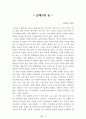 [名作]독후감 모음집(A+, 100권) 독후감으로 고민하지 마세요. 이 파일 하나로 모든 고민은 끝~! 7페이지