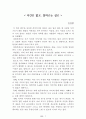 [名作]독후감 모음집(A+, 100권) 독후감으로 고민하지 마세요. 이 파일 하나로 모든 고민은 끝~! 9페이지