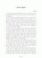 [名作]독후감 모음집(A+, 100권) 독후감으로 고민하지 마세요. 이 파일 하나로 모든 고민은 끝~! 11페이지