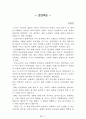 [名作]독후감 모음집(A+, 100권) 독후감으로 고민하지 마세요. 이 파일 하나로 모든 고민은 끝~! 13페이지