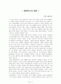 [名作]독후감 모음집(A+, 100권) 독후감으로 고민하지 마세요. 이 파일 하나로 모든 고민은 끝~! 15페이지