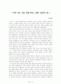 [名作]독후감 모음집(A+, 100권) 독후감으로 고민하지 마세요. 이 파일 하나로 모든 고민은 끝~! 20페이지