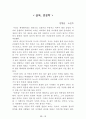 [名作]독후감 모음집(A+, 100권) 독후감으로 고민하지 마세요. 이 파일 하나로 모든 고민은 끝~! 22페이지