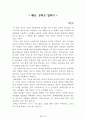 [名作]독후감 모음집(A+, 100권) 독후감으로 고민하지 마세요. 이 파일 하나로 모든 고민은 끝~! 24페이지