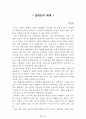 [名作]독후감 모음집(A+, 100권) 독후감으로 고민하지 마세요. 이 파일 하나로 모든 고민은 끝~! 28페이지