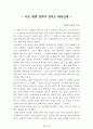 [名作]독후감 모음집(A+, 100권) 독후감으로 고민하지 마세요. 이 파일 하나로 모든 고민은 끝~! 30페이지