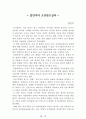[名作]독후감 모음집(A+, 100권) 독후감으로 고민하지 마세요. 이 파일 하나로 모든 고민은 끝~! 32페이지