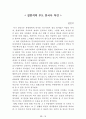 [名作]독후감 모음집(A+, 100권) 독후감으로 고민하지 마세요. 이 파일 하나로 모든 고민은 끝~! 34페이지