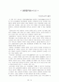 [名作]독후감 모음집(A+, 100권) 독후감으로 고민하지 마세요. 이 파일 하나로 모든 고민은 끝~! 36페이지