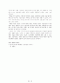 [名作]독후감 모음집(A+, 100권) 독후감으로 고민하지 마세요. 이 파일 하나로 모든 고민은 끝~! 37페이지
