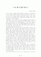 [名作]독후감 모음집(A+, 100권) 독후감으로 고민하지 마세요. 이 파일 하나로 모든 고민은 끝~! 45페이지