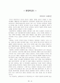 [名作]독후감 모음집(A+, 100권) 독후감으로 고민하지 마세요. 이 파일 하나로 모든 고민은 끝~! 47페이지