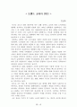 [名作]독후감 모음집(A+, 100권) 독후감으로 고민하지 마세요. 이 파일 하나로 모든 고민은 끝~! 51페이지