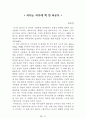 [名作]독후감 모음집(A+, 100권) 독후감으로 고민하지 마세요. 이 파일 하나로 모든 고민은 끝~! 53페이지