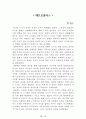 [名作]독후감 모음집(A+, 100권) 독후감으로 고민하지 마세요. 이 파일 하나로 모든 고민은 끝~! 55페이지